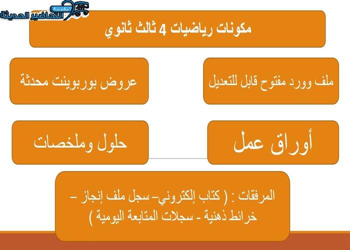 ورق عمل رياضيات 4 ثالث ثانوي