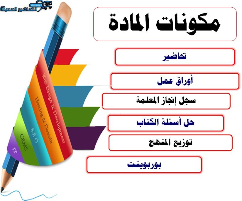 مكونات سي دي علوم الصف الثاني الابتدائي الفصل الثاني