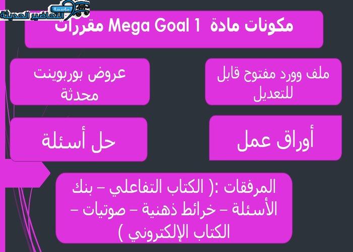 بوربوينت درس Unit 4 Lesson 6 مادة Mega Goal 1 مقررات 
