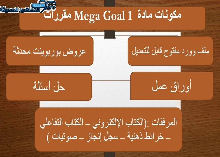 ورق عمل درس Unit 3 Lesson 7 مادة Mega Goal 1 مقررات   