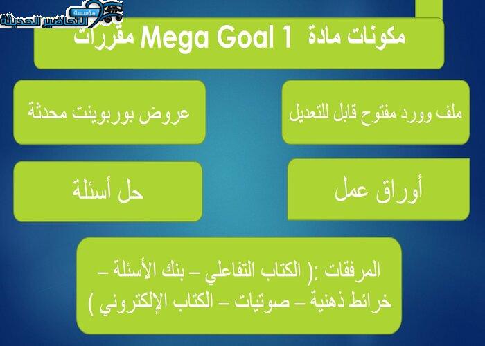 ورق عمل درس Unit 6 Lesson 10 مادة Mega Goal 1 مقررات 