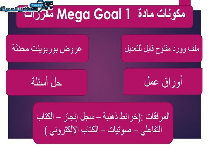 بوربوينت درس Unit 4 Lesson 2 مادة Mega Goal 1 مقررات   