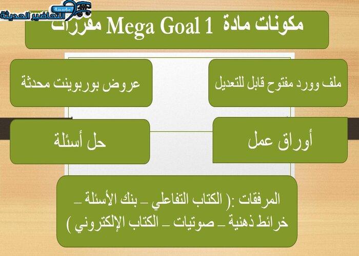 حل اسئلة درس Unit 4 Lesson 3 مادة Mega Goal 1 مقررات 