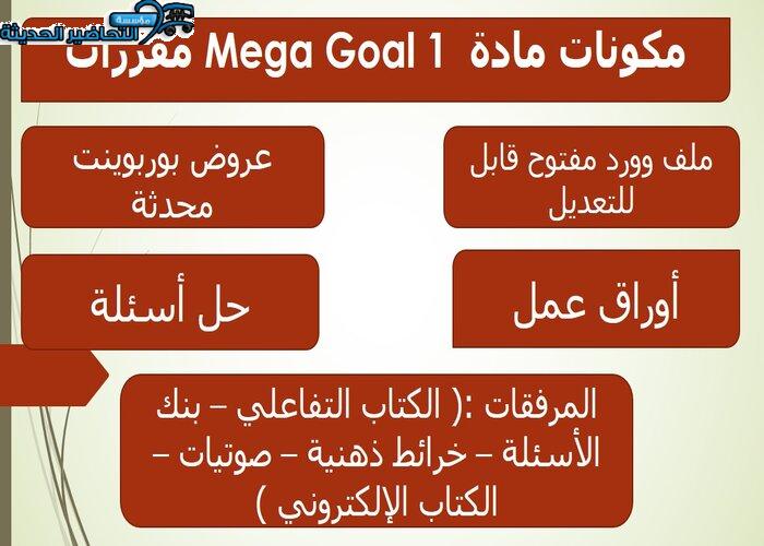ورق عمل درس Unit 4 Lesson 7 مادة Mega Goal 1 مقررات 