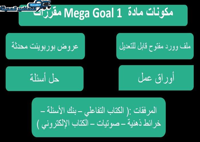 ورق عمل درس Unit 5 Lesson 6 مادة Mega Goal 1 مقررات 