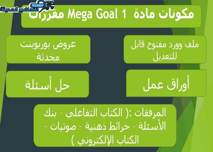 ورق عمل درس Unit 1 Lesson 11 مادة Mega Goal 1 مقررات
