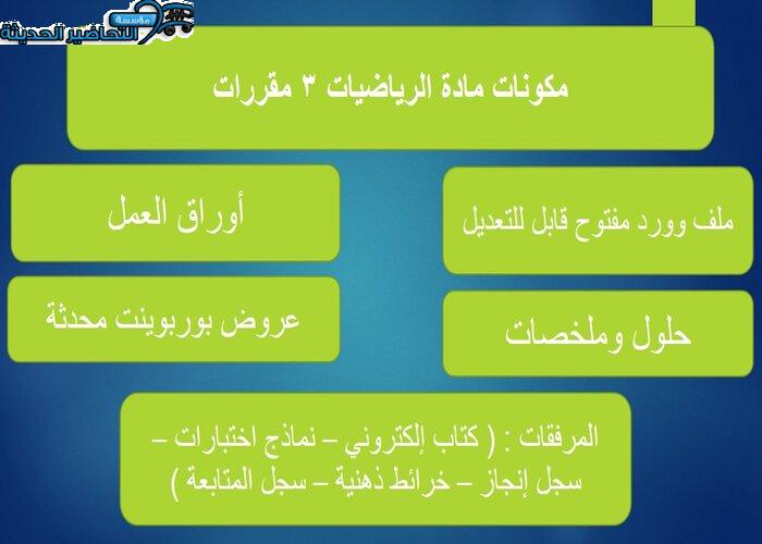 ورق عمل مادة الرياضيات 3 مقررات
