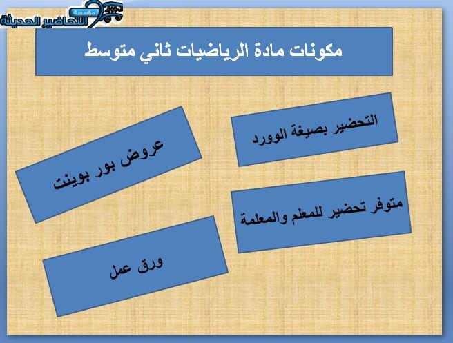 مهارات مادة الرياضيات ثاني متوسط فصل دراسي أول