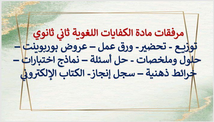 مكونات مادة الكفايات اللغوية