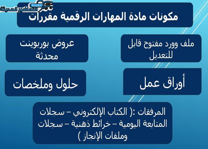 ورق عمل مادة المهارات الرقمية مقررات