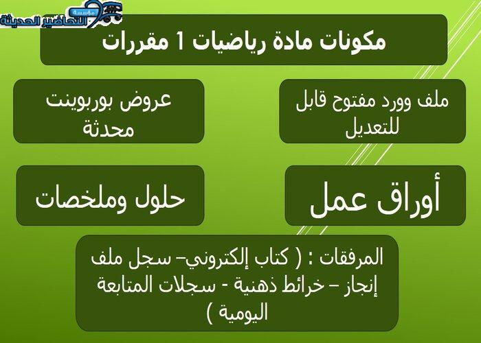 حل اسئلة مادة رياضيات 1 مقررات