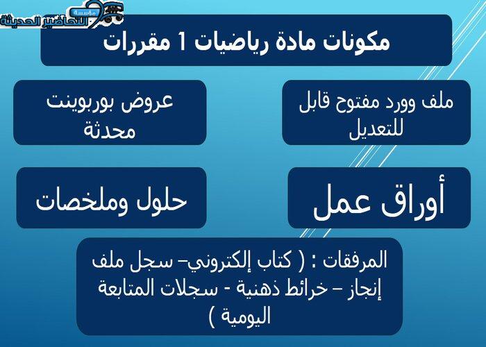 ورق عمل مادة رياضيات 1 مقررات