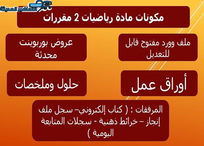 ورق عمل مادة رياضيات 2 مقررات