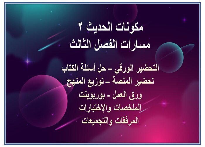حل كتاب مادة علم الأرض والفضاء 1-2 مسارات الترم الثالث