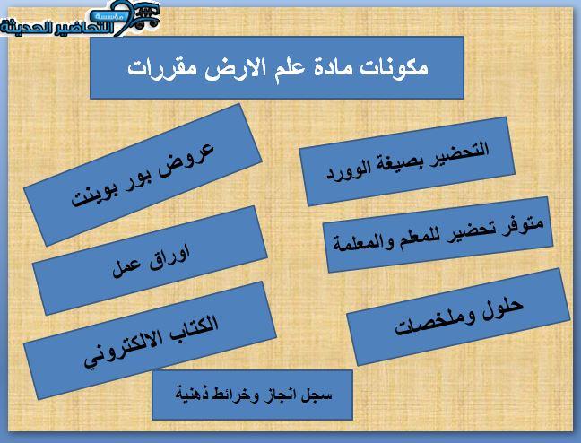 مكونات مادة علم الأرض مقررات