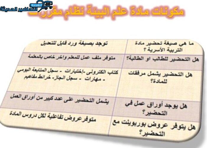 تحضير مادة علم البيئة نظام مقررات
