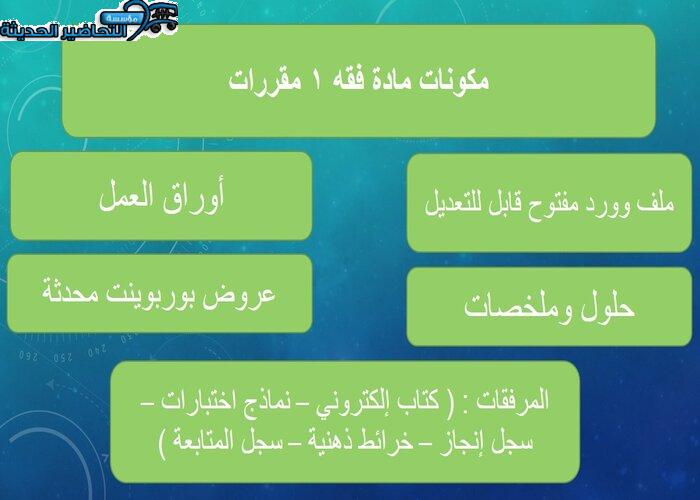 حل اسئلة مادة قثه 1 مقررات