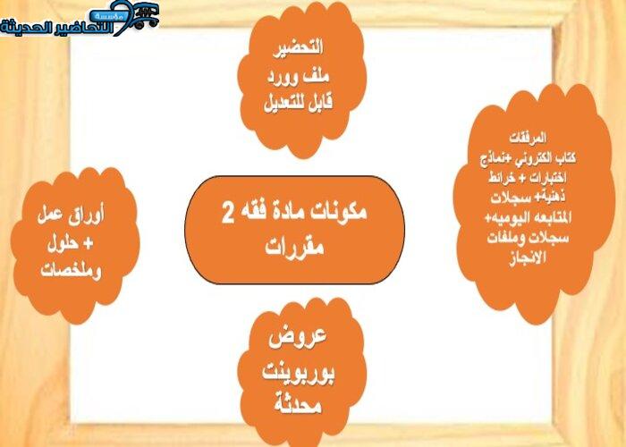 ورق عمل مادة فقه 2 مقررات