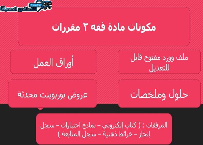 حل أسئلة درس بيع السلم مادة فقه 2 مقررات