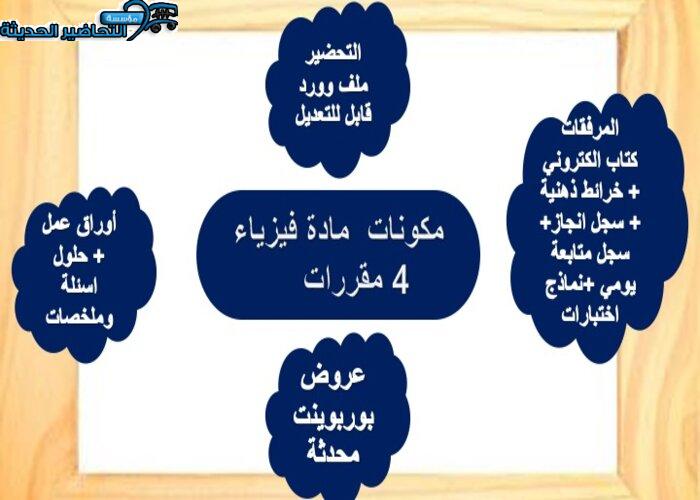 ورق عمل مادة فيزياء 4 مقررات