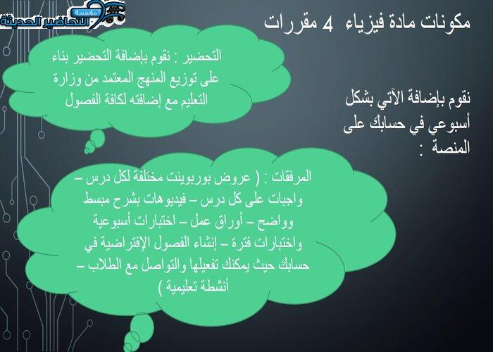 منصة مدرستي مادة فيزياء 4 مقررات