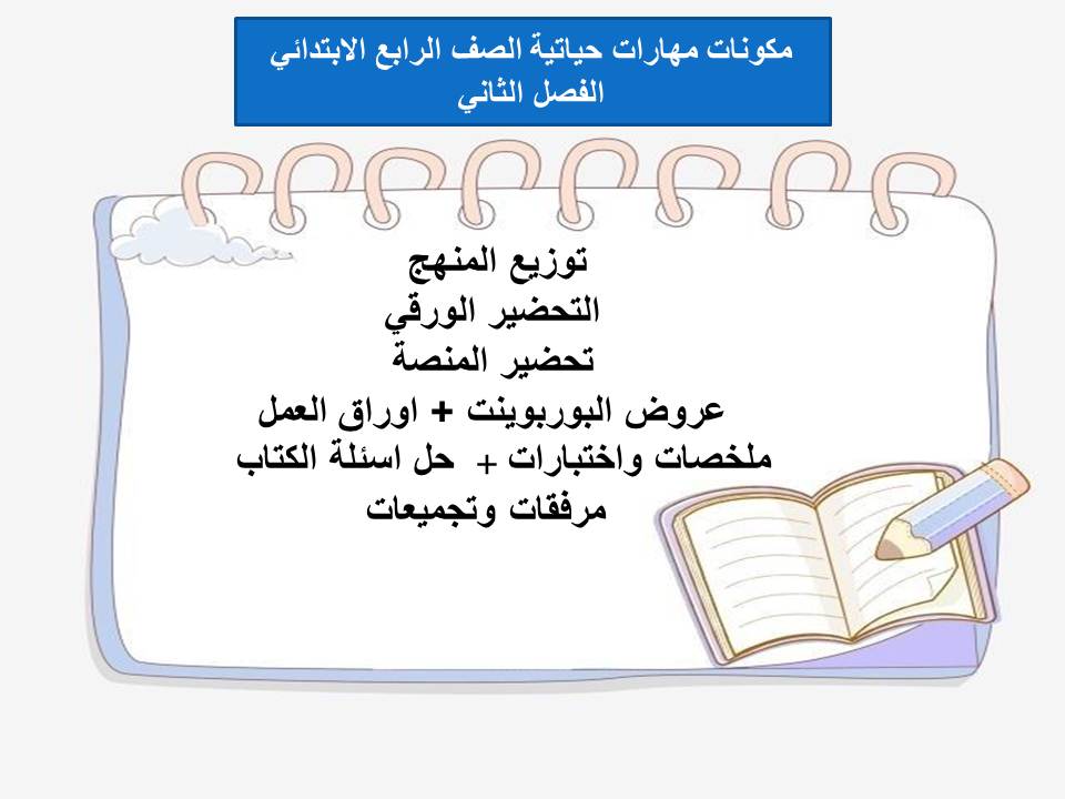 اختبار منصة مدرستي المهارات الحياتية الصف الرابع الابتدائي الفصل الثاني