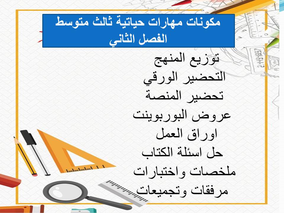 اختبار منصة مدرستي مهارات حياتية ثالث متوسط الفصل الثاني اختبار منصة مدرستي مهارات حياتية ثالث متوسط الفصل الثاني
