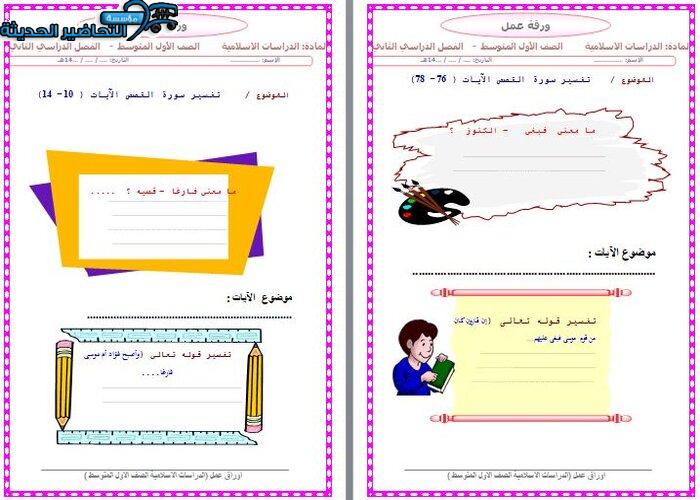 ملخص تفسير اول متوسط