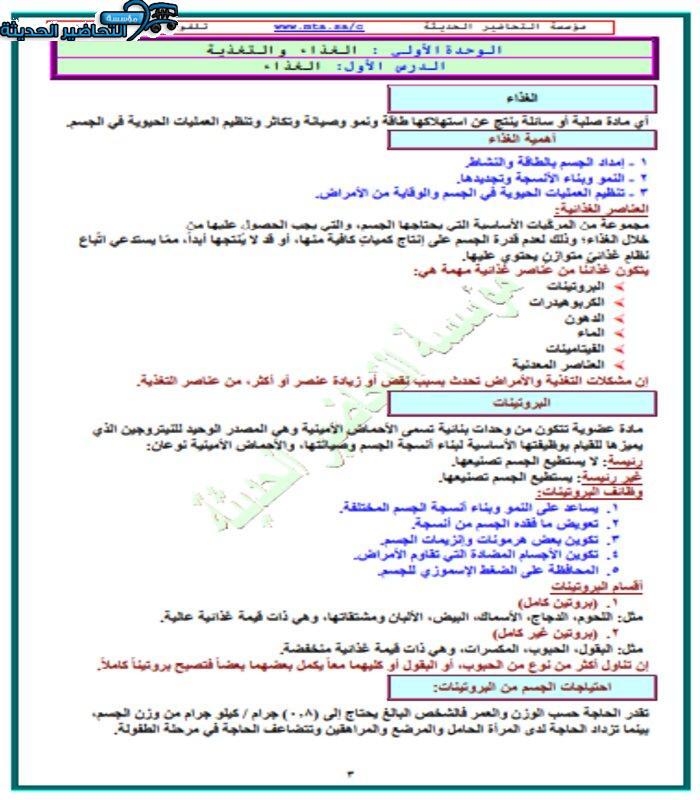 ملخص مادة التربية الصحية والنسوية نظام مقررات