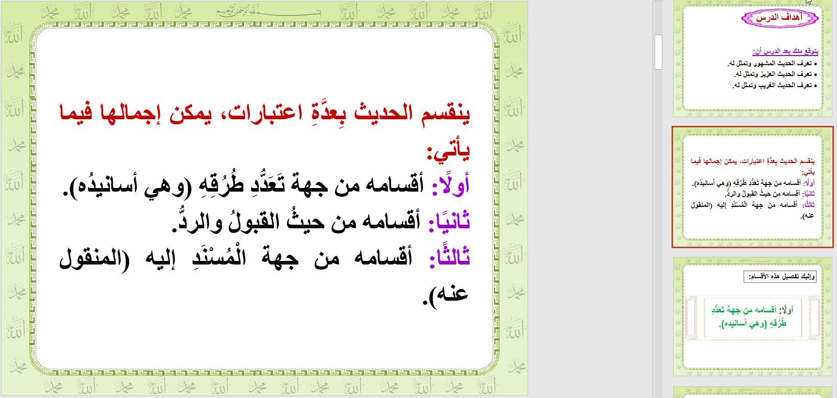 ملخص مادة الحديث