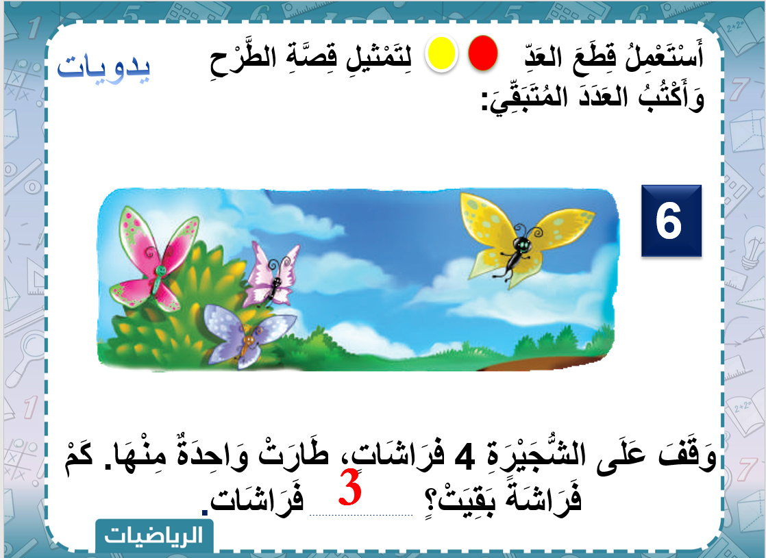 ملخص مادة الرياضيات الصف الاول الابتدائي الفصل الدراسي الثاني