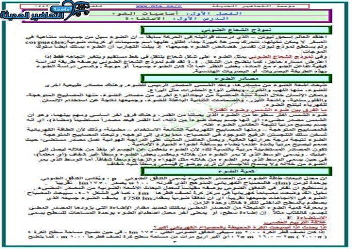 ملخص مادة الفيزياء 3 نظام المقررات
