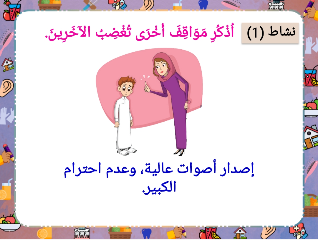 ملخص مادة مهارات حياتيه وتربية اسرية الصف الاول الابتدائي الفصل الدراسي الثاني