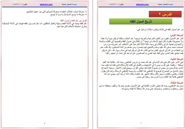 ملخصات أصول الفقه مسارات ملخصات أصول الفقه مسارات
