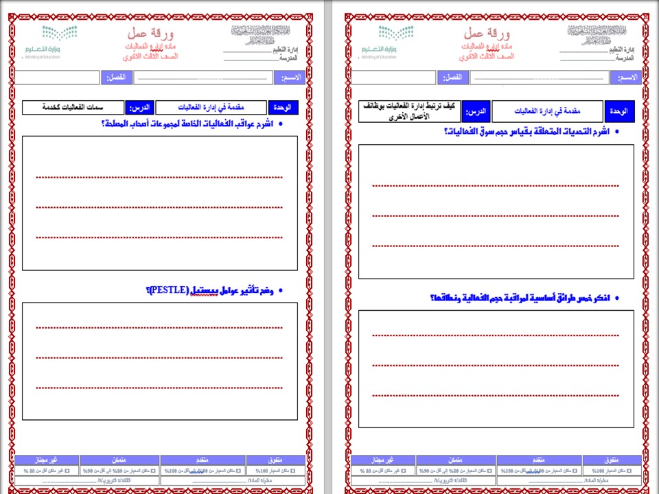 ملخصات ادارة الفعاليات مسارات ملخصات ادارة الفعاليات مسارات