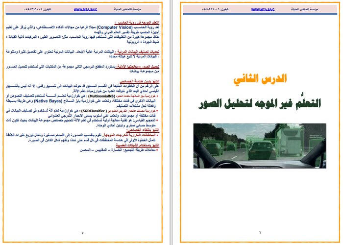 ملخصات الذكاء الاصطناعي مسارات ملخصات الذكاء الاصطناعي مسارات