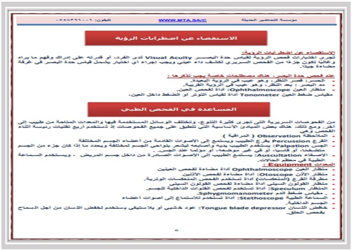 ملخصات الرعاية الصحية 1-2 مسارات ملخصات الرعاية الصحية 1-2 مسارات