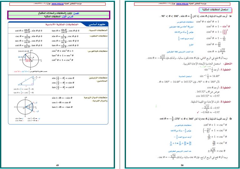 ملخصات الرياضيات 3 مسارات