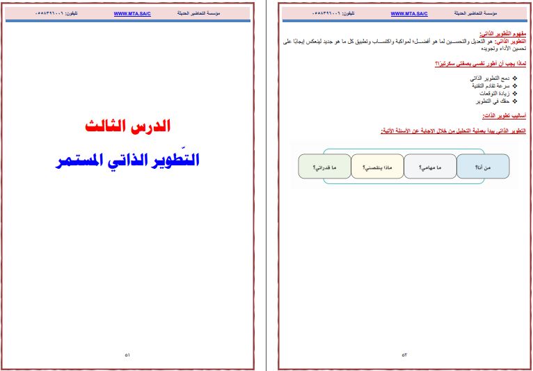 ملخصات السكرتارية والادارة المكتبية مسارات ملخصات السكرتارية والادارة المكتبية مسارات