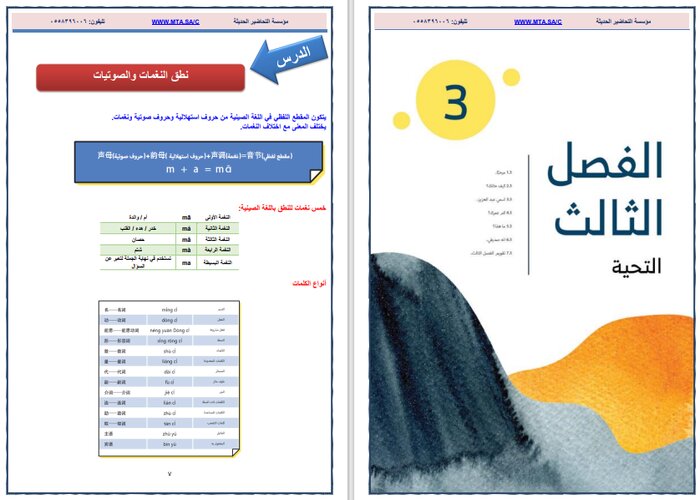 ملخصات اللغة الصينية مسارات ملخصات اللغة الصينية مسارات