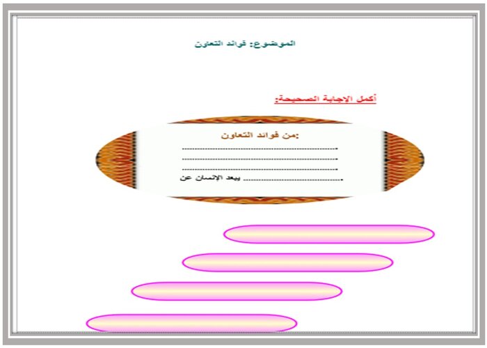 ملخصات المهارات الحياتية والاسرية مسارات ملخصات المهارات الحياتية والاسرية مسارات
