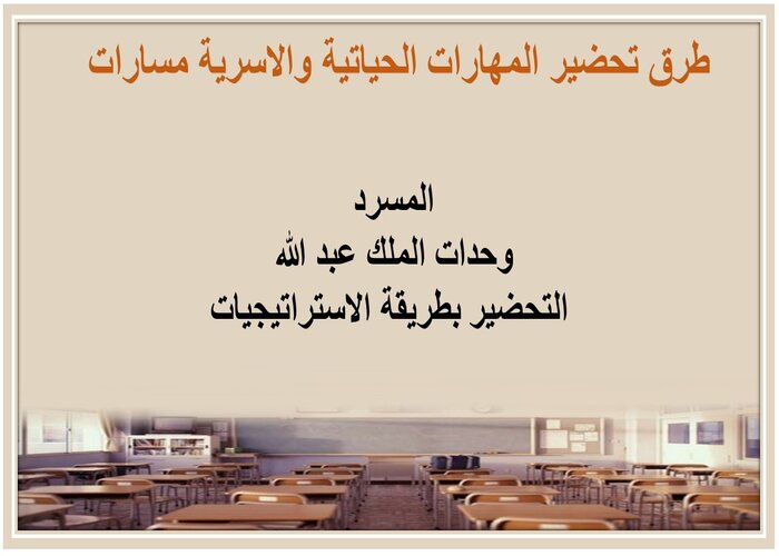 ملخصات المهارات الحياتية والاسرية مسارات ملخصات المهارات الحياتية والاسرية مسارات