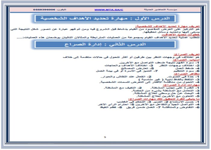 ملخصات المهارات الحياتية والاسرية مسارات ملخصات المهارات الحياتية والاسرية مسارات