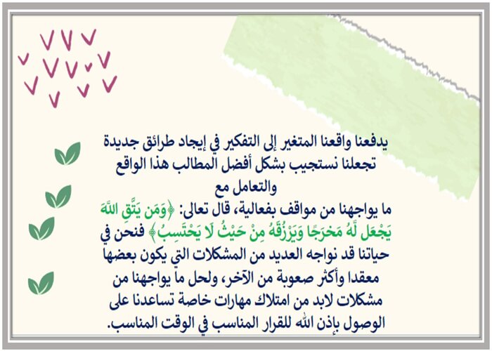 ملخصات المهارات الحياتية والاسرية مسارات ملخصات المهارات الحياتية والاسرية مسارات
