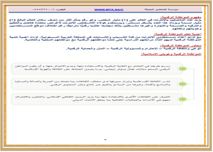 ملخصات المواطنة الرقمية مسارات ملخصات المواطنة الرقمية مسارات
