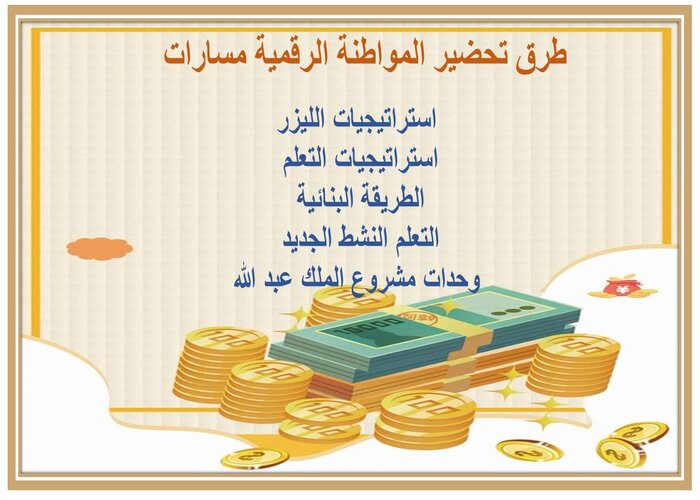 ملخصات المواطنة الرقمية مسارات ملخصات المواطنة الرقمية مسارات