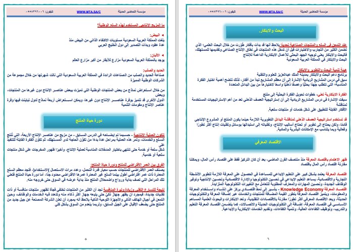 ملخصات تنمية مستدامة ثالث ثانوي ملخصات تنمية مستدامة ثالث ثانوي