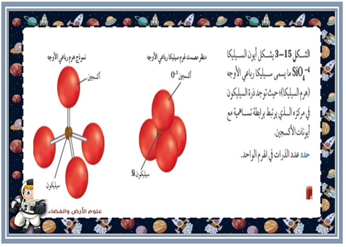 ملخصات علوم الارض والفضاء مسارات 