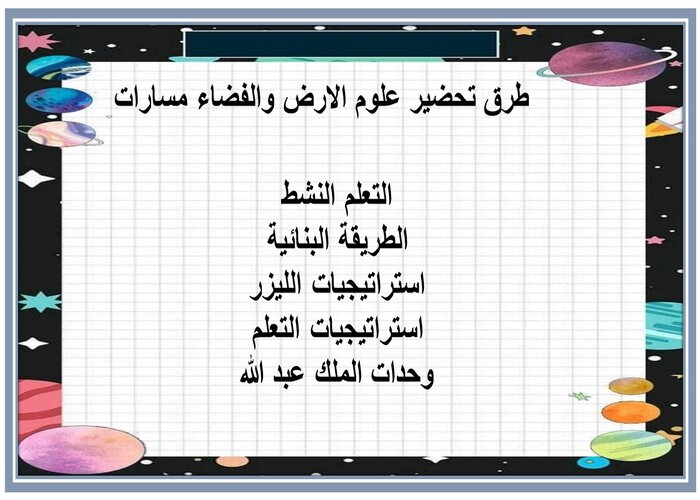 ملخصات علوم الارض والفضاء مسارات ملخصات علوم الارض والفضاء مسارات
