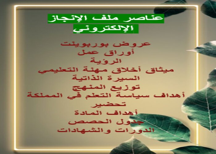ملف إنجاز الكتروني ملف إنجاز الكتروني